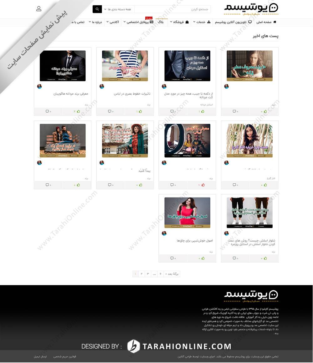 طراحی سایت پوشیسم - تصویر 6